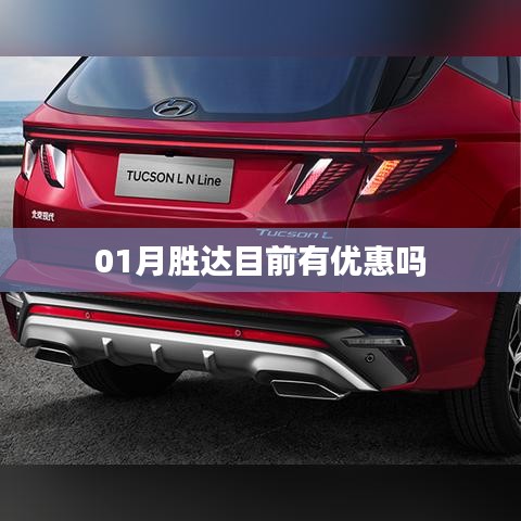 勝達(dá)一月優(yōu)惠活動(dòng)來襲！