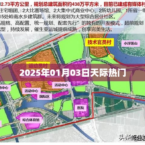 天際熱門，揭秘未來日期事件，希望符合您的要求，您也可酌情調(diào)整。
