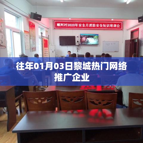 黎城熱門網(wǎng)絡推廣企業(yè)年度概覽