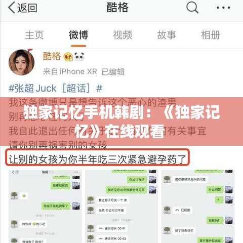 獨家記憶手機韓劇：《獨家記憶》在線觀看 