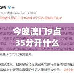 今晚澳門(mén)9點(diǎn)35分開(kāi)什么｜數(shù)據(jù)資料解釋落實(shí)