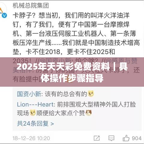 2025年天天彩免費(fèi)資料｜具體操作步驟指導(dǎo)