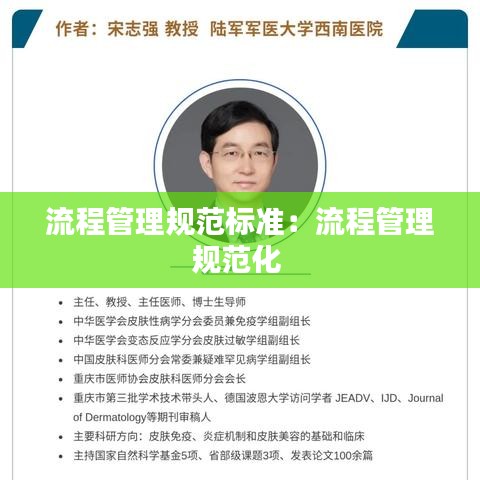 流程管理規(guī)范標準：流程管理規(guī)范化 