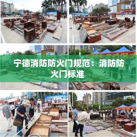 寧德消防防火門規(guī)范：消防防火門標準 