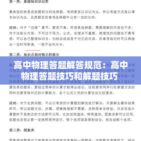 高中物理答題解答規(guī)范：高中物理答題技巧和解題技巧 