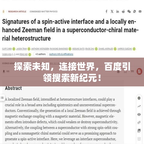 探索未知，連接世界，百度引領(lǐng)搜索新紀(jì)元！