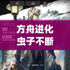 方舟進(jìn)化蟲子不斷：方舟進(jìn)化屏幕有個蟲子 