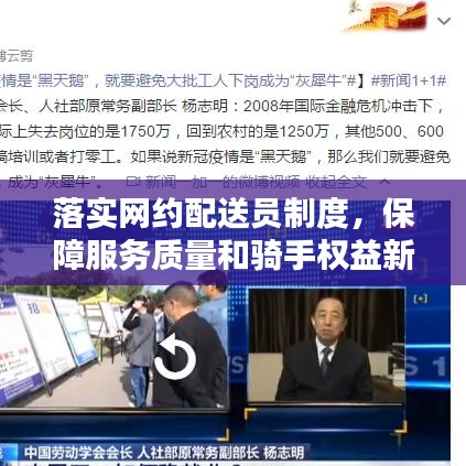 落實(shí)網(wǎng)約配送員制度，保障服務(wù)質(zhì)量和騎手權(quán)益新舉措！