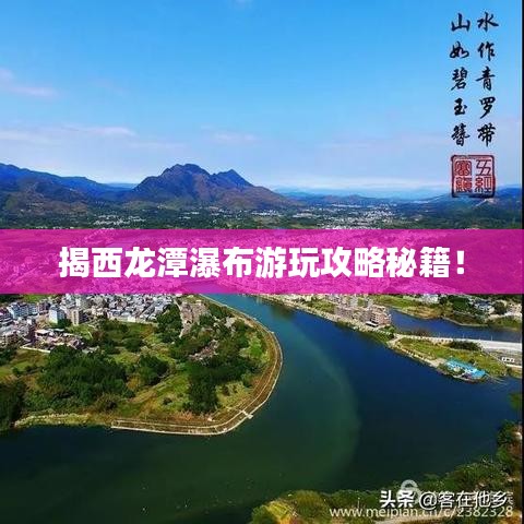 揭西龍?zhí)镀俨加瓮婀ヂ悦丶? width=