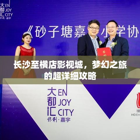 長沙至橫店影視城，夢幻之旅的超詳細攻略