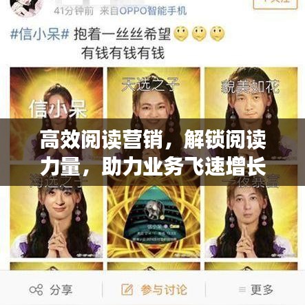 高效閱讀營銷，解鎖閱讀力量，助力業(yè)務(wù)飛速增長