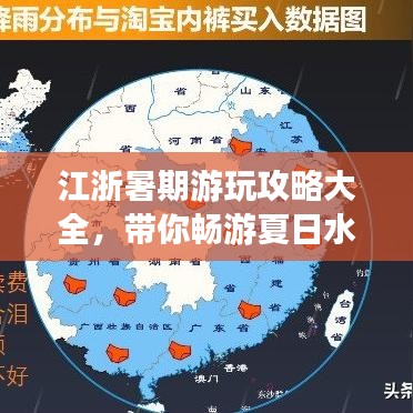 江浙暑期游玩攻略大全，帶你暢游夏日水鄉(xiāng)！
