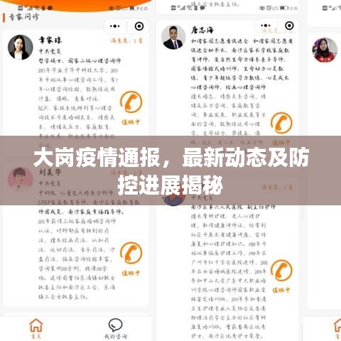 大崗疫情通報，最新動態(tài)及防控進展揭秘