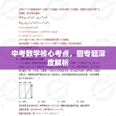 中考數(shù)學(xué)核心考點(diǎn)，圓專題深度解析