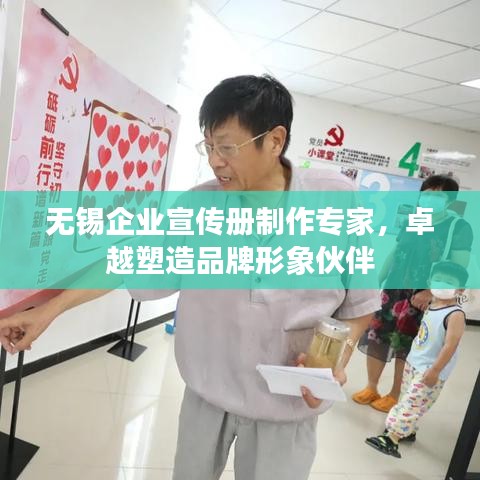 無(wú)錫企業(yè)宣傳冊(cè)制作專家，卓越塑造品牌形象伙伴