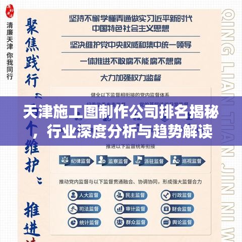 天津施工圖制作公司排名揭秘，行業(yè)深度分析與趨勢解讀