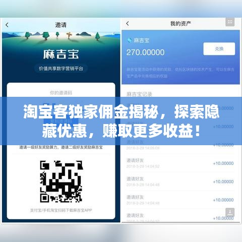 淘寶客獨家傭金揭秘，探索隱藏優(yōu)惠，賺取更多收益！