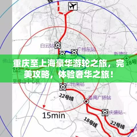 重慶至上海豪華游輪之旅，完美攻略，體驗奢華之旅！