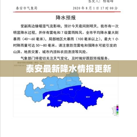 泰安最新降水情報更新