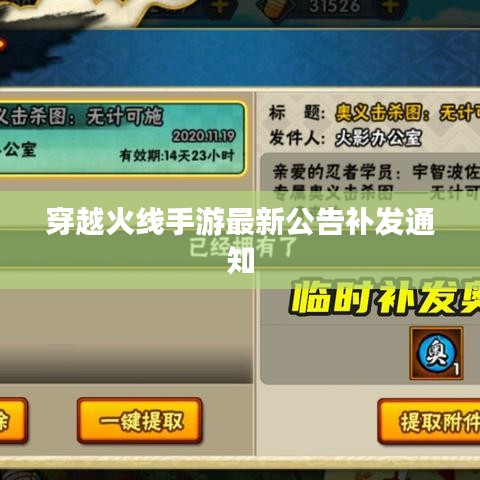 穿越火線手游最新公告補(bǔ)發(fā)通知