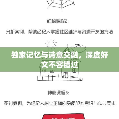 獨家記憶與詩意交融，深度好文不容錯過