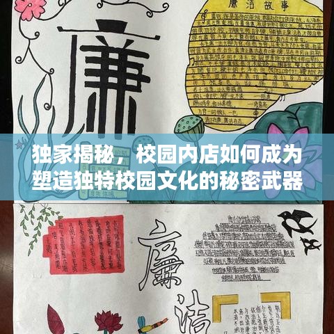 獨家揭秘，校園內店如何成為塑造獨特校園文化的秘密武器